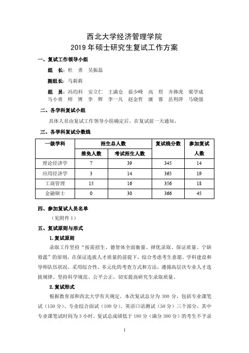 西北大学经济管理学院2019年硕士研究生复试工作方案