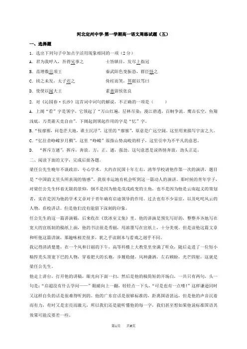 高一上学期周练(10.16)语文试题 Word版含答案