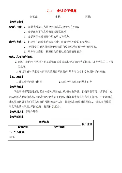 八年级物理下册《7.1 走进分子世界》教案 苏科版(2021年整理)