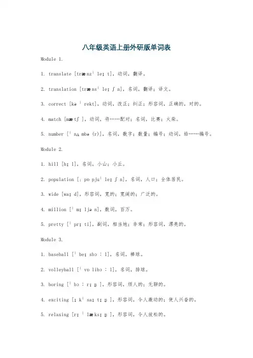 八年级英语上册外研版单词表