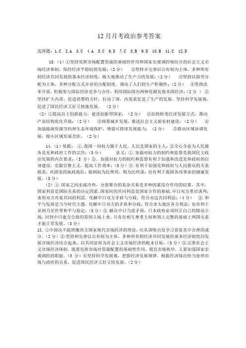 高新区12月月考文综答案 Microsoft Word 文档 (2)