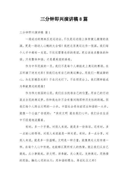 三分钟即兴演讲稿8篇