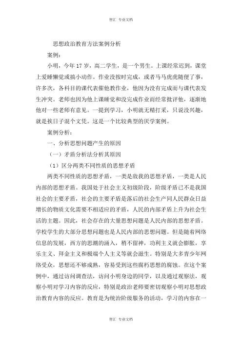 思想政治教育方法案例分析