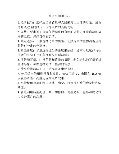 公务照拍摄技巧