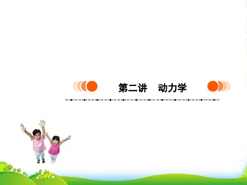 高中物理 竞赛辅导曲线运动与万有引力课件 新人教