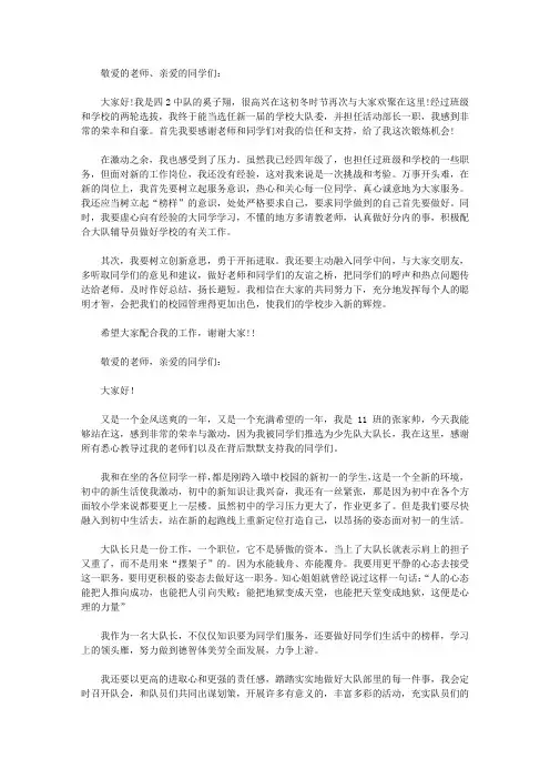 大队委就职演讲稿4篇【精品】