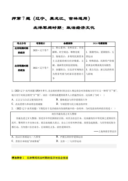 押第7题 北洋军阀时期：政治经济文化(原卷版)