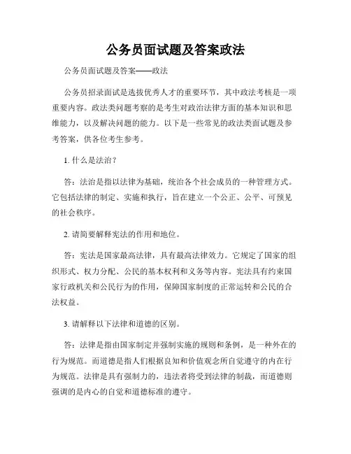公务员面试题及答案政法