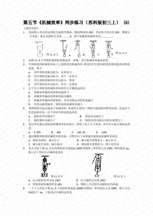 第五节《机械效率》同步练习(苏科版初三上) (6)