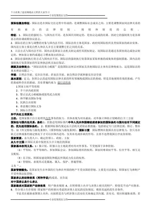国际法概念特征