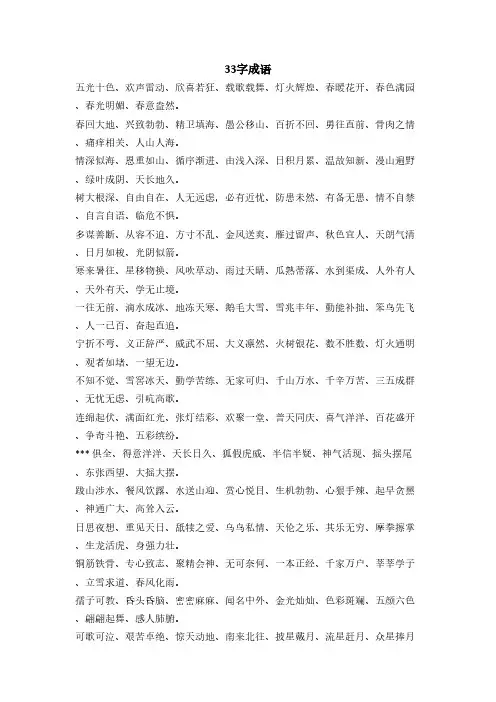 33字成语
