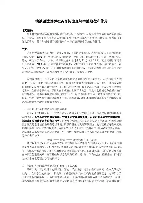 语法在英语阅读理解中的重要作用