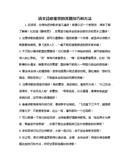 语文诗歌鉴赏的答题技巧和方法