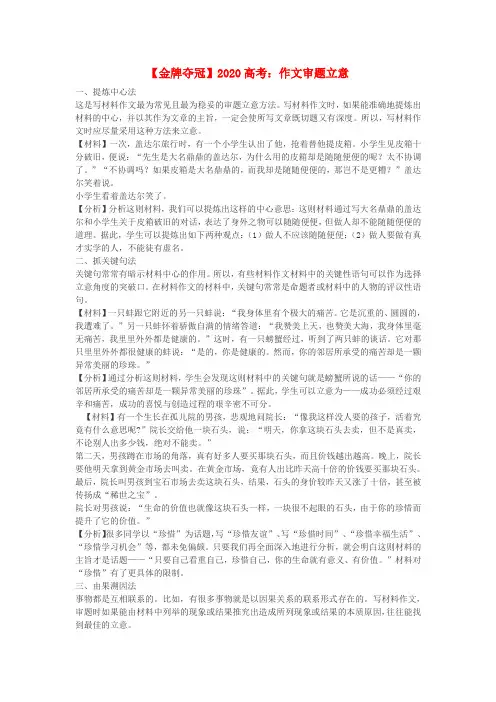 【金牌夺冠】2020高考语文：作文审题立意