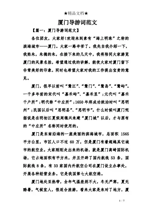 厦门导游词范文