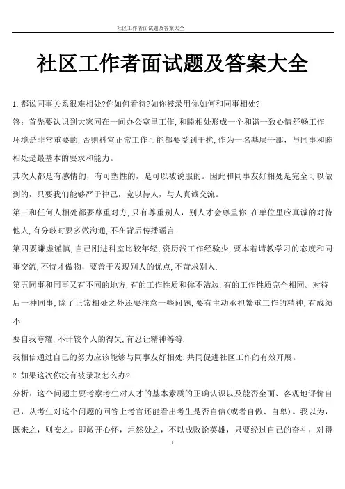 社区工作者面试题及答案大全