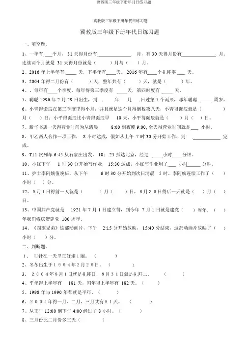 冀教版三年级下册年月日练习题
