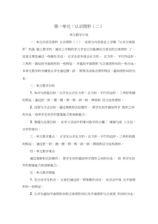 2018年新课标人教版一年级下册数学全册教案教学设计