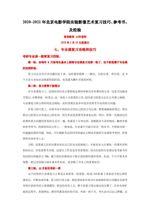 2020~2021年北京电影学院实验影像艺术复习技巧、参考书、及经验