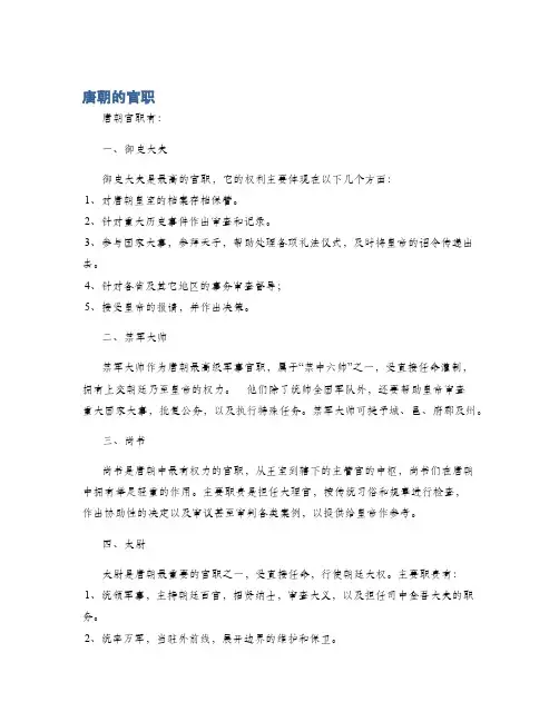 唐朝的官职