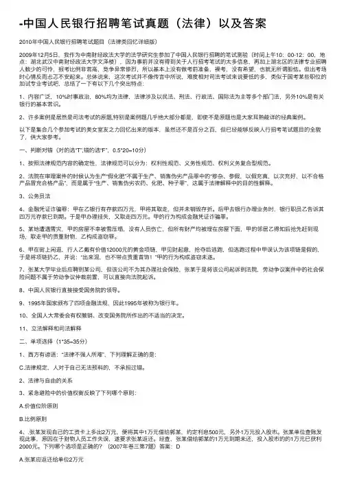 -中国人民银行招聘笔试真题（法律）以及答案