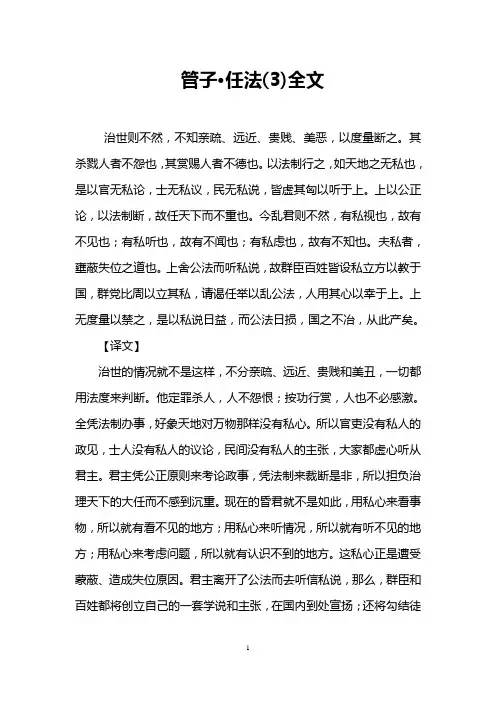管子·任法(3)全文