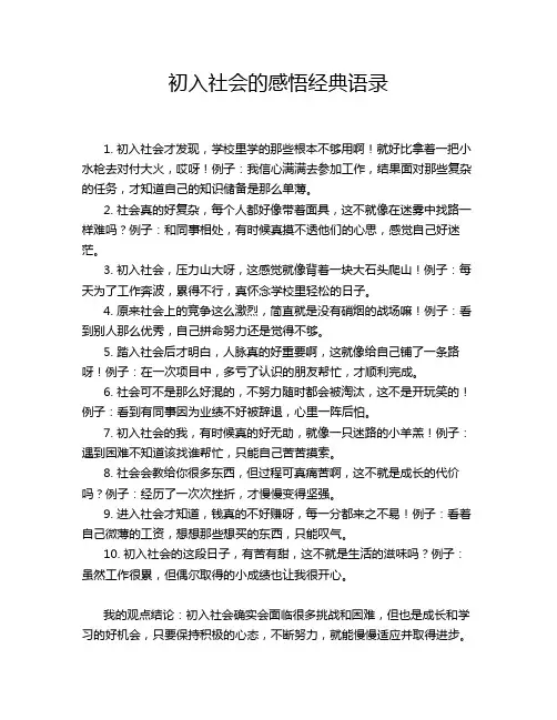 初入社会的感悟经典语录