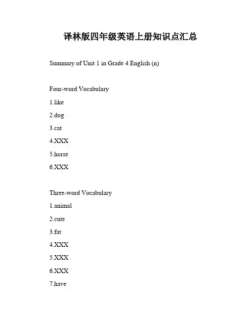 译林版四年级英语上册知识点汇总