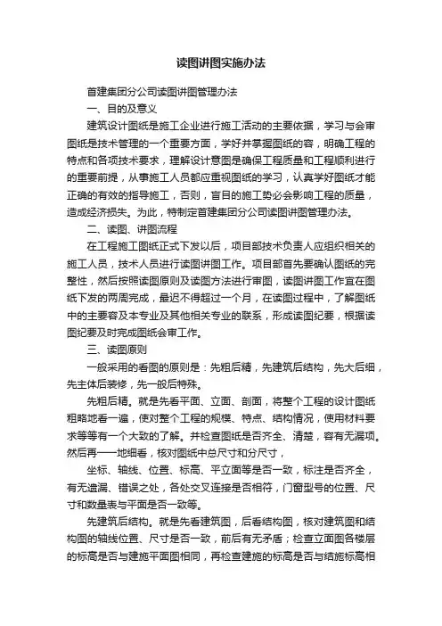 读图讲图实施办法