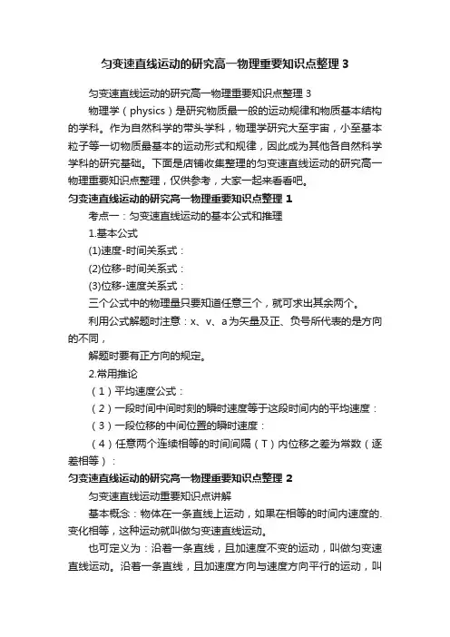 匀变速直线运动的研究高一物理重要知识点整理3