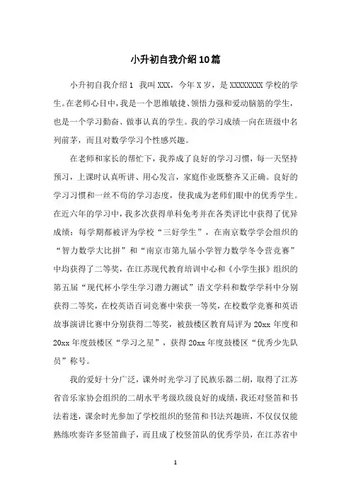 小升初自我介绍10篇