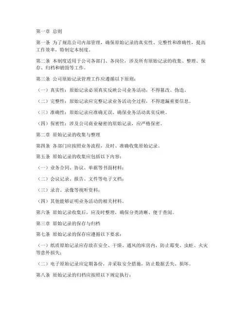 公司原始记录管理制度