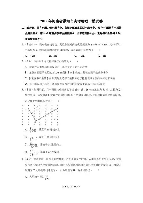 2017年河南省濮阳市高考物理一模试卷(解析版)