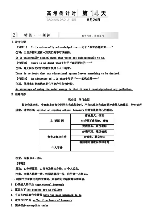 高考英语终极冲刺：倒计时30天精讲精练一刻钟：第14天(含答案解析)