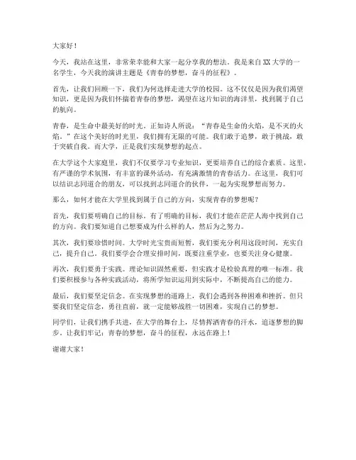老罗演讲稿范文大学