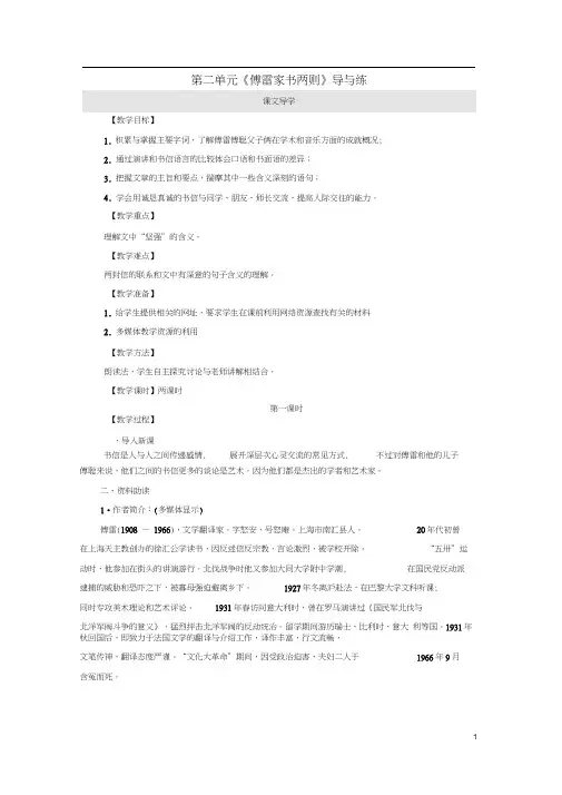 九年级语文上册第二单元7《傅雷家书两则》新人教版(20201101184618)