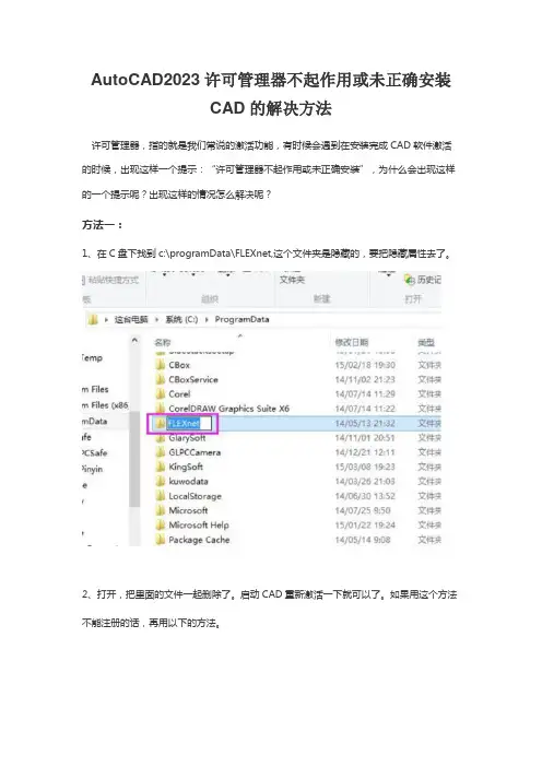AutoCAD2023许可管理器不起作用或未正确安装CAD的解决方法