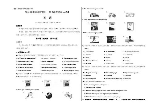 【试题猜想】2018年中考考前最后一卷 英语(山东济南A卷)(考试版)