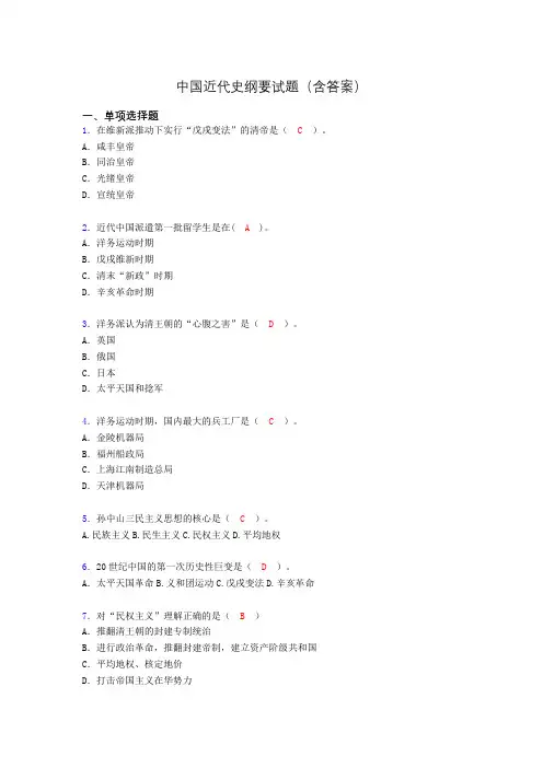 中国近代史纲要考试试题及答案aje