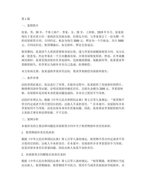 法律案例及案例分析民法(3篇)