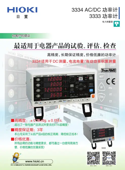 HIOKI日置 3333_3334c功率计 中文简易说明书