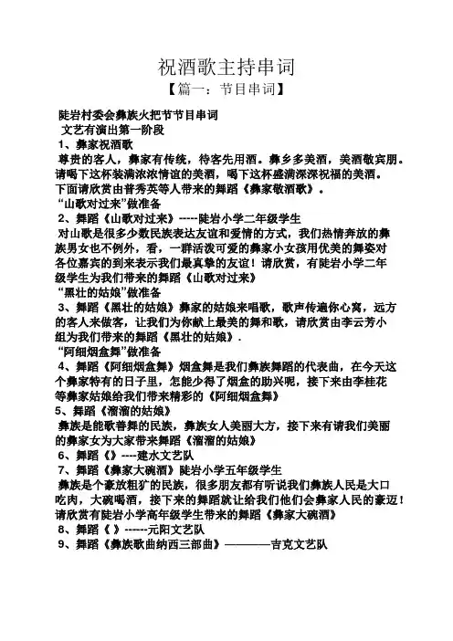 祝酒歌主持串词