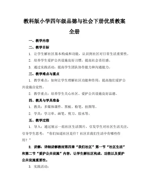 教科版小学四年级品德与社会下册优质教案全册