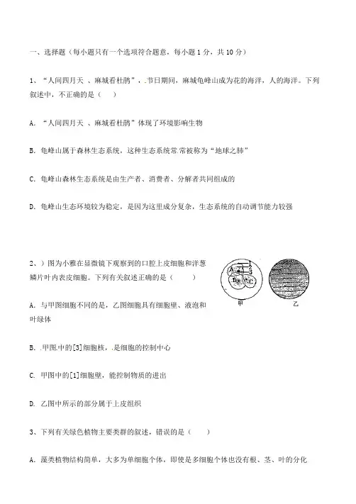  2019年湖北省中考二模生物试题附答案