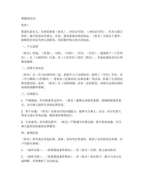 个人诉讼代理推荐信范文