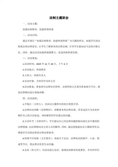 法制主题班会