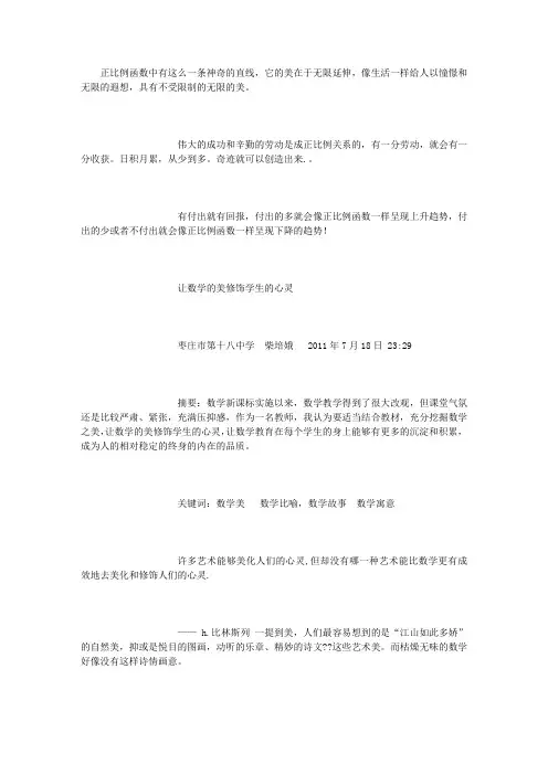 与数学有关的人生哲理 (精选)