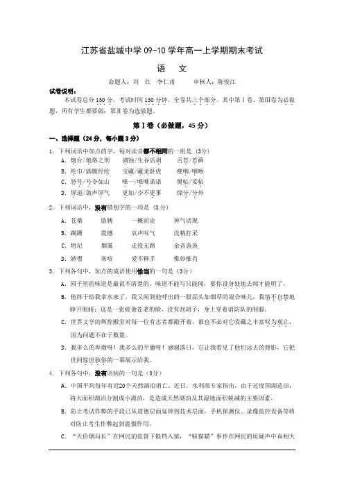 江苏省盐城中学09-10学年高一上学期期末考试(语文)