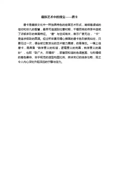 藏族艺术中的瑰宝——唐卡
