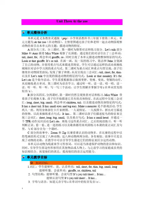 人教PEP版小学英语三年级下册 Unit 3 单元概述与课时安排